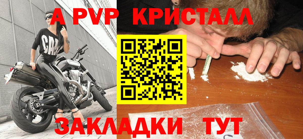 A PVP VHQ  закладки  A-PVP  APVP крисы CK  Фролово  Альфа ПВП Crystall  Вход с VPN 