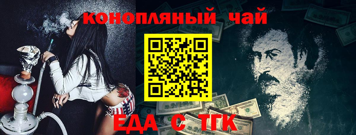 Еда ТГК конопля  Вход с VPN  Фролово 