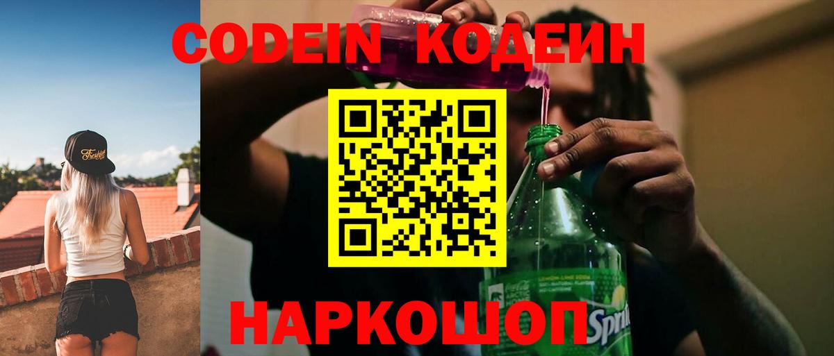 Кодеин Purple Drank Фролово