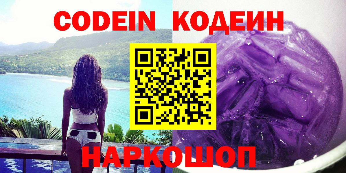 Codein напиток Lean (лин)  Codein Purple Drank  Вход с VPN  Фролово 