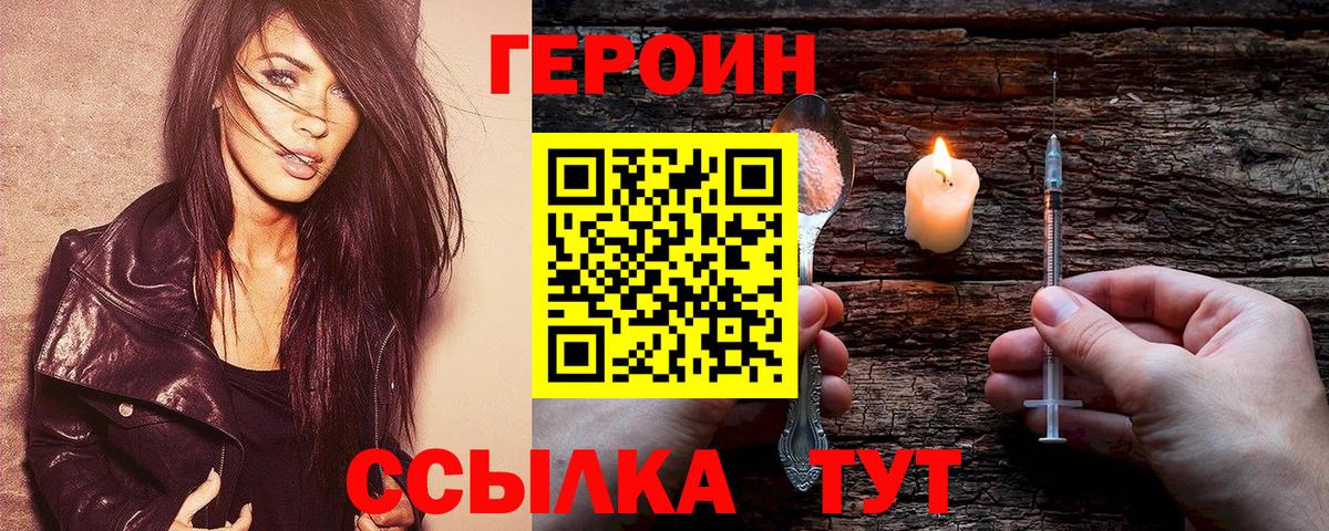 ГЕРОИН белый  Вход с VPN  Фролово 
