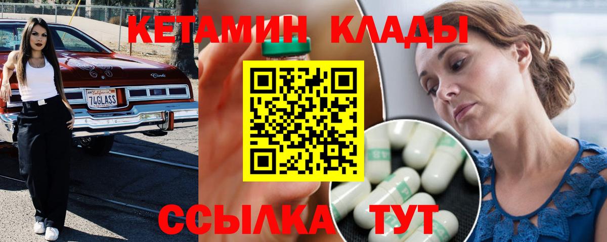 КЕТАМИН VHQ  Вход с VPN  Фролово 