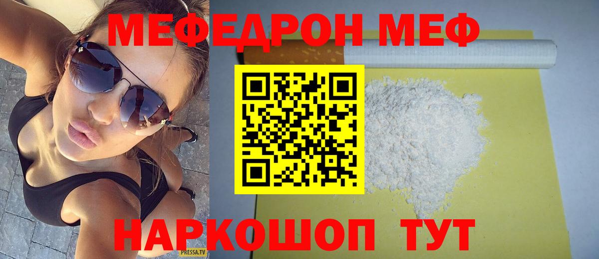 купить наркоту  МЯУ-МЯУ 4 MMC  МЕФ VHQ  Вход с VPN  Фролово  Меф  МЕФ 