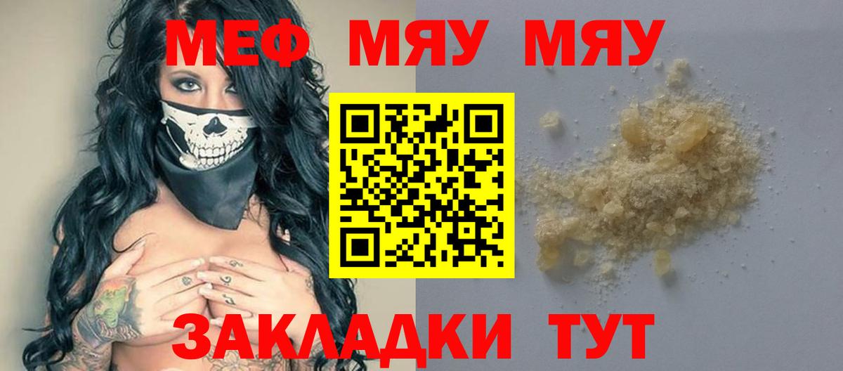 МЕФ кристаллы Фролово